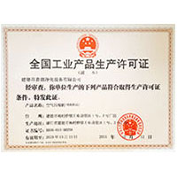 骚x穴p全国工业产品生产许可证